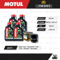 FULL MOTO ชุดถ่ายน้ำมันเครื่องกึ่งสังเคราะห์ MOTUL 5100 4T [ 10w-50 ] ใช้สำหรับ มอเตอร์ไซค์ TRIUMPH Street Twin / Bonneville T100 / T120 / Thruxton / Scrambler