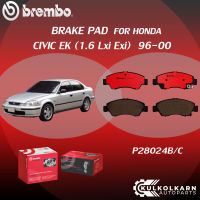 "ผ้าเบรค BREMBO HONDA CIVIC EK  เครื่อง 1.6 Lxi Exi ปี96-00 (F)P28 024B/C CIVIC EK     เครื่อง 1.6 VTEC  (F)P28 023B/C  CIVIC EK (เครื่อง 1.6 Lxi Exi/ VTEC)  (R)P28 017B/C"