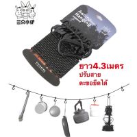 OBC อุปกรณ์แคมป์ปิ้ง Three donkeys Awning Hanging Rope 4.3เมตร เชือกแขวนอุปกรณ์แค้มปิ้ง พร้อมตะขอเกี่ยว ดีไซน์เรียบง่าย น้ำหนักเบา camping แคมป์ปิ้ง