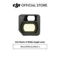 DJI Mavic 3 Wide-Angle Lens อุปกรณ์เสริม ดีเจไอ รุ่น MAVIC 3