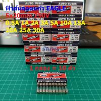 ฟิวส์ ปลั๊กไฟ Glass Fuse ปลั๊กพ่วง หลอดแก้ว EAGLE 5x20mm 250V 0.5A ถึง 30A #G5x20-EAGLE (กล่อง 10 ตัว)