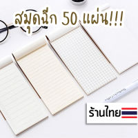 ♥︎ สมุดฉีก 50แผ่น กระดาษโน้ต สมุดพกพา สมุดโน๊ต เครื่องเขียน จดบันทึก กระดาษโน๊ต อุปกรณ์การเรียน สมุดจด พร้อมส่ง paper notes♥︎UKI STATIONERY♥︎PT-62