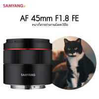 Samyang AF 45mm F1.8 FE ศูนย์ไทย