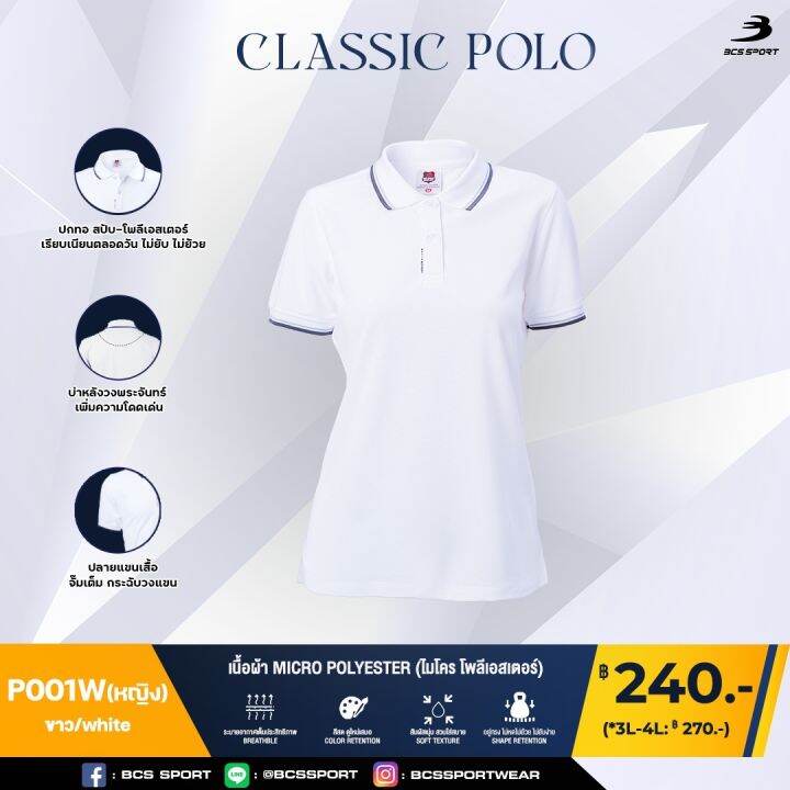 bcs-sport-เสื้อคอโปโลแขนสั้น-classic-polo-สีขาว-มีไซส์-s-8l-รหัส-p001-เนื้อผ้า-micro-polyester