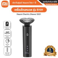 Xiaomi Electric Shaver S301 เครื่องโกนหนวดไฟฟ้า Xiaomi รุ่น S301 - รับประกันศูนย์ Xiaomi ไทย 1 ปี