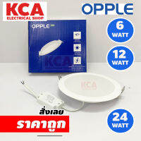 โคมดาวน์ไลท์กลม 6W 12W 24W. Ecomax Slim D/L II ทรงกลม สินค้ามีคุณภาพของแท้100% Opple Slim Downlight Ecomax II 6W 12W 24W.