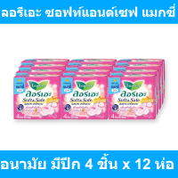 ลอรีเอะ ซอฟท์แอนด์เซฟ แมกซี่ ผ้าอนามัยแบบมีปีก 4 ชิ้น x 12 ห่อ รหัสสินค้า 187444