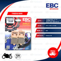 EBC ผ้าเบรกหน้า รุ่น Sintered HH ใช้สำหรับรถ S1000R 14-18 / S1000RR 10-18 / Speed Triple 1050 09-16 [ FA604/4HH ]