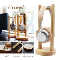 【กดติดตามลด5บาท】ที่แขวนหูฟัง ที่เก็บหูฟัง แบบไม้ แข็งแรง น้ำหนักเบา ที่แขวนหูฟังเอนกประสงค์ ที่วางหูฟัง ที่พาดหูฟัง ที่เก็บหูฟัง วางของอเนกประสงค์ แขวนสร้อย แขวนนาฬิกา มินิมอล มีบริการเก็บเงินปลายทาง
ยังไม่มีคะแนน