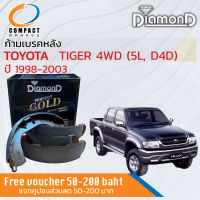 **รุ่นท็อปคอมแพ็ค** ก้ามเบรคหลัง ผ้าเบรคหลัง TOYOTA Hilux Tiger 4WD LN167, KDN165  ปี 1998-2003 DIAMOND SNP 2305 โตโยต้า ไทเกอร์ ปี 98,99,00,01,02,03, 51,52,53,54,55,56