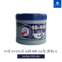 จารบีเหนียว ตราจระเข้ เอสจี-406 เบอร์2 กระป๋อง 500กรัม Crocodile Chassis Grease SG-406 No.2