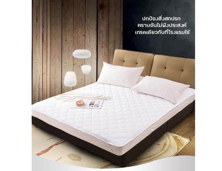 ป้องกันไรฝุ่น-mattress-protector-ผ้ารองกันเปื้อน-ปลอกที่นอน-ผ้ารองกันเปื้อนเกรดโรงแรม