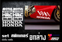 สติกเกอร์ อกล่าง Honda