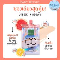 ? 3 ชิ้น แบบซอง ครีมรองพื้น CC งานผิว เบบี้ ไบรท์ Baby Bright Cc Plus Cream Spf45 Pa ++ 7g #01 Light Beige [ รับส่วนลด พิเศษ ]