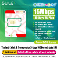 CMLink ความเร็ว 15Mbps ซิมการ์ดเติมเงินเบอร์ไทย อินเตอร์เน็ต 30 วัน 50GB/เดือน พร้อมบริการเสริมเปิดเบอร์จีนเพิ่มได้ NO.4#SUILE