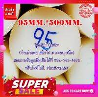 ซุปเปอร์ลีน(Superlean) 95MM.*500MM. มี 2 สีขาวกับดำ การันตีถูกที่สุด ออกบิลภาษีได้