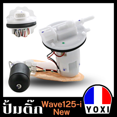 YOXI RACING ปั้มติ๊กเดิม,ปั้มน้ำมันเชื้อเพลิง (สำหรับมอเตอร์ไซค์) รุ่น WAVE125-I NEW