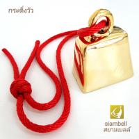 siambell, Cow bell กระดิ่งวัว กระดิ่งควาย กระดึงวัว กระดึงควาย กระพรวนวัว กระพรวนควาย กระดิ่งทองเหลือง กระดิ่งคล้องคอวัวควาย ระฆังทองเหลือง Brass bell, Bronze bell, siambell, สยามเบลล์