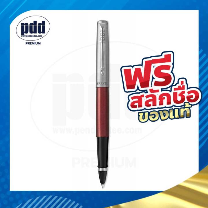 สลักชื่อฟรี-ปากกาโรลเลอร์บอล-parker-jotter-stainless-steel-rollerball-pen-ปากกาparker-พร้อมกล่อง-แท้100