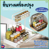 PAE-9036 ชั้นวางอเนกประสงค์ ชั้นวางเครื่องปรุงแบบดึงออกได้