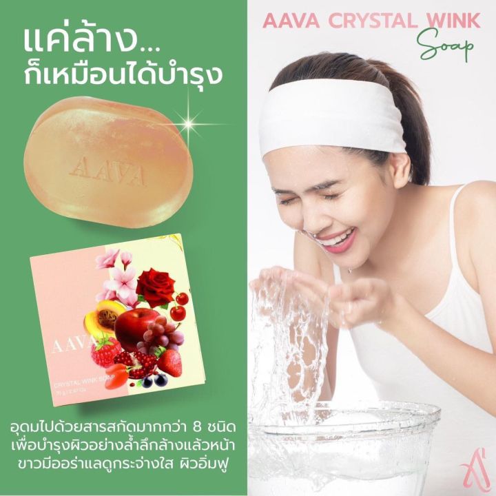 โปรโมชั่นมีจำนวนจำกัด-สบู่ผิวใส-ไร้สิว-aava-crystal-wink-soap-สูตรออแกนิค