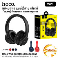 Hoco หูฟังบลูทูธ W28 หูฟังบลูทูธ 5.0 แบบครอบหู หูฟังไร้สาย หูฟังบลูทูธไร้สาย หูฟังสเตอริโอ หูฟังครอบหู รองรับทั้งระบบ ISO และ Android