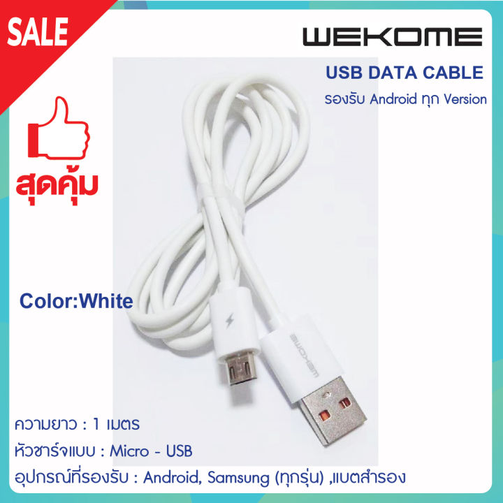 sale-สายชาร์จwekome-usb-data-cable-for-micro-samsung-สีขาว-ส้ม