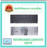 KEYBOARD NOTEBOOK LENOVO G570 สำหรับ LENOVO G570 B570 G575 V570 Z560 Z565 Z570 G770 G780 / คีย์บอร์ดเลอโนโว (ไทย-อังกฤษ)