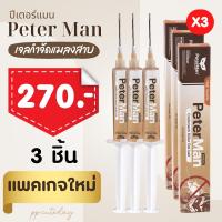 แพค 3 ชิ้น เจลกำจัดแมลงสาบ ปีเตอร์แมน Peter Man เห็นผลชัดเจนใน 24 ชั่วโมง เจลกำจัดแมงสาบของแท้ 100% แพคเกจใหม่