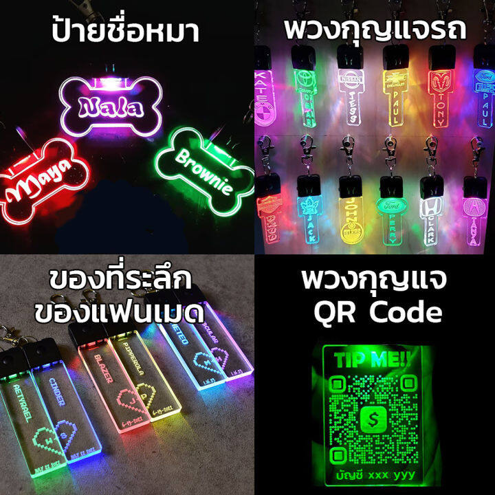 พวงกุญแจ-อะคริลิค-สั่งทำ-ออกแบบเองได้-diy-led-ชาร์จได้-พวงกุญแจคริสตัล-พวงกุญแจมีไฟ-รับทำพวงกุญแจ-ป้ายชื่อไฟ-dogtag