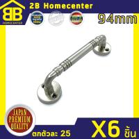 มือจับประตู หน้าต่าง เหล็กชุบนิเกิ้ล 2Bhomecenter NO.7800-94mm(NS)(6ชิ้น)