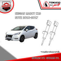 TOKICO โช้คอัพ NISSAN MARCH K13 2010-2017 รหัส SPB1125 SPB1126 SP20103 (เอส-พลัส)