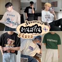 เสื้อยืดสกรีนลาย? เสื้อoversized เสื้อยืดโอเวอร์ไซส์ผู้ชาย เสื้อยืดผู้ชาย