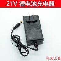 &amp;lt;&amp;gt;21V1A เครื่องชาร์จสว่านไฟฟ้าลิเธียม 25.2V เครื่องชาร์จ 20V สกรูไฟฟ้า 18V1A เครื่องชาร์จ