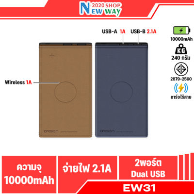 Orsen By Eloop EW31 Power Bank Wireless แบตสำรอง 10000mAh