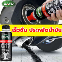 ?การกำจัดคาร์บอนสูงถึง 99%?BAFU น้ำยาล้างหัวฉีดเบนซิน น้ำมันล้างหัวฉีด เบนซิล ช่วยขจั ปกป้องเครื่องยนต์ และประหยัดเชื้อเพลิง เหมาะสำหรับรถยนต์ที่ใช้เบนซินทุกยี่ห้อ น้ำยาล้างหัวฉีดดีเซล ล้างหัวเบนซิน น้ำยาล้างหัวฉีดเบนซิล น้ำยาล้างหัวฉีด