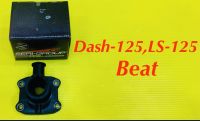 แป้นปากคาร์บู Dash-125,LS-125,Beat (เดิม) : SR