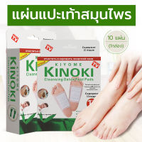 แผ่นแปะเท้าเพื่อสุขภาพ KINOKI Foot Pad ช่วยหลับสบาย แผ่นเเปะเท้าเพื่อสุขภาพ Detox Foot Pad กล่องละ 10 แผ่น (1กล่อง)