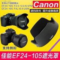 เหมาะสำหรับ Canon F4 EF24-105 II เลนส์ STM ฮูดรุ่นที่สอง EW-83M SLR 77Mm 5D4กล้อง