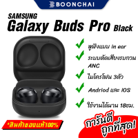 Samsung Galaxy Buds Pro Black มีระบบตัดเสียงรบกวน ANC มีประกันร้าน ออกใบกำกับภาษีได้