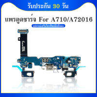 USB แพรชุดตูดชาร์จ Samsung A710 A7 2016 แพรชาร์จ A710 Galaxy A72016 แพรตูดชาร์จ A710 USBAA710 Samsung Galaxy