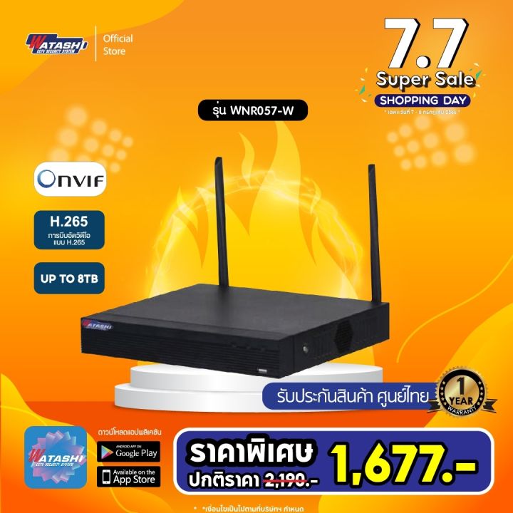 ประกันศูนย์-เครื่องบันทึก-watashi-wifi-รุ่น-wnr057-ต่อกล้องได้-8-ช่อง-รองรับระบบ-onvif