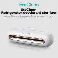 [สินค้าแท้ พร้อมส่ง] EraClean Refrigerator Deodorant Sterilizer เครื่องฆ่าเชื้อและกำจัดกลิ่นในตู้เย็น ฆ่าเชื้อและหยุดการเจริญเติบโตของแบคทีเรีย