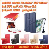 จัดส่งด่วน iPad10.2 2019 gen7 gen 6 ซอง iPad 9.7 2018 Air1 Air2 ซองมินิ 1 2 3 4 5 TPU ซองซิลิโคน