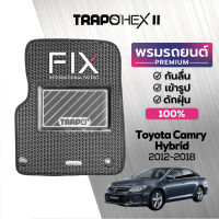 [สินค้า pre-order พร้อมจัดส่งภายใน 7-10 วัน] พรมปูพื้นรถยนต์ Trapo Hex Toyota Camry Hybrid (2012-2018)