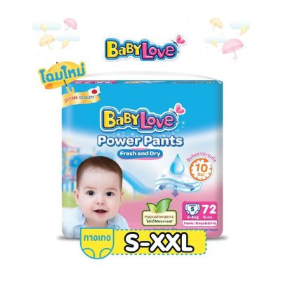 BabyLove Power Pants เบบี้เลิฟ พาวเวอร์ แพมเพิส ผ้าอ้อมเด็ก ราคาถูก ครบทุกไซส์ S,M,L,XL,XXL (1แพ็ค)