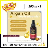 ขายดี! สเปรย์น้ำนม British บริติส อาร์แกนออยล์ ปริมาณ100ml. ช่วยบำรุงผมแห้งเสีย กันความร้อน ก่อนหนีบ ไดร์ มีเคราติน*