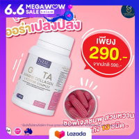 ส่งฟรี Gluta Nbl กลูต้า มารีน คอลลาเจน ไลโคปีน คอมเพล็กซ์ Gluta Marine Collagen Lycopene Complex 30 แคปซูล  โดสเข้มข้น ชะลอความอ่อนไวของผิว จากออสเตรเลีย