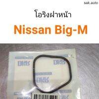 โอริงฝาหน้า Nissan Big-M อะไหล่รถยนต์