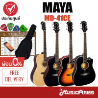 Mady MD-41CE กีต้าร์โปร่ง MD41CE ฟรีกระเป๋า และอุปกรณ์ Music Arms